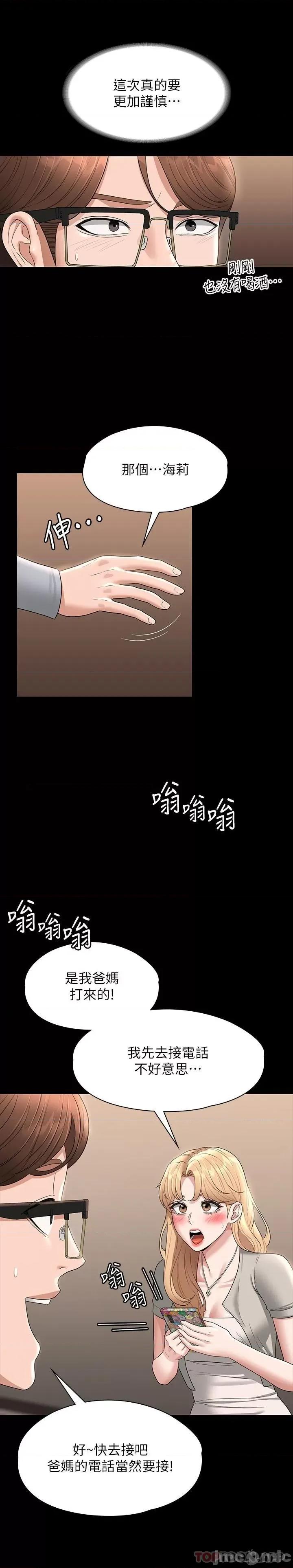 超级公务员 超级公务员-第69话 第17页