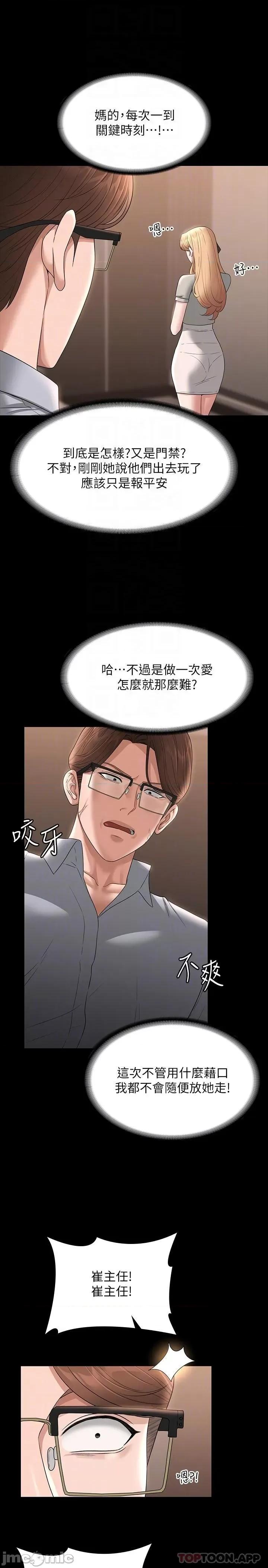 超级公务员 超级公务员-第69话 第18页