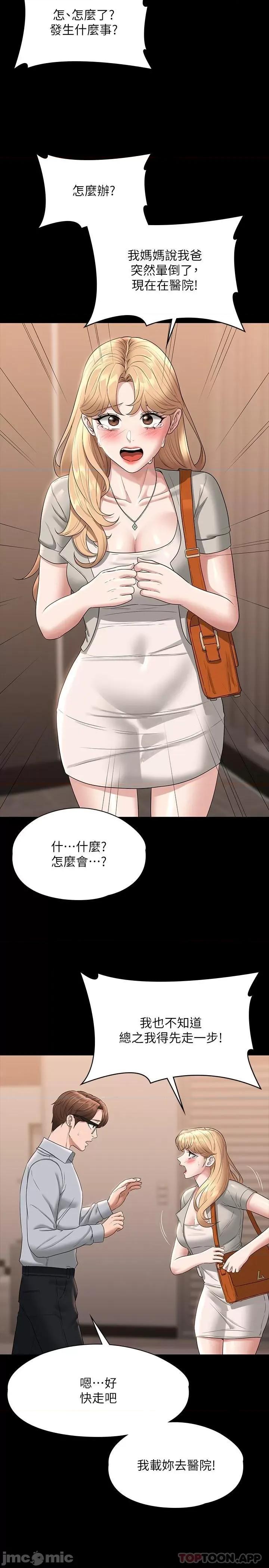超级公务员 超级公务员-第69话 第19页