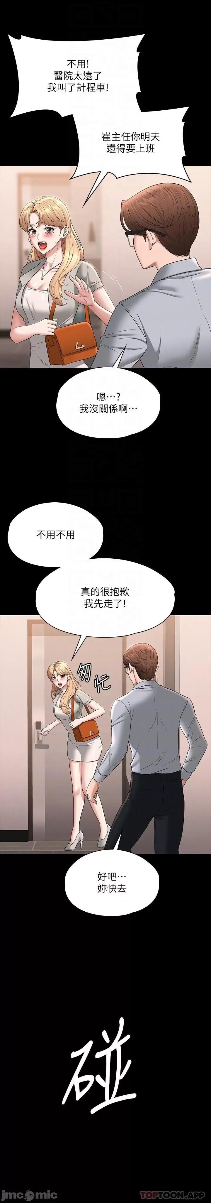 超级公务员 超级公务员-第69话 第20页