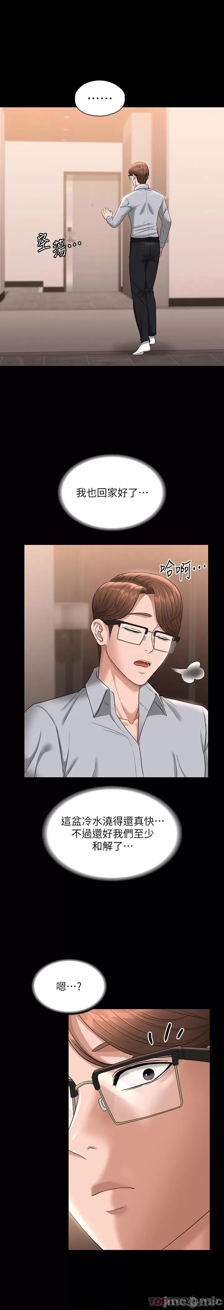超级公务员 超级公务员-第69话 第21页