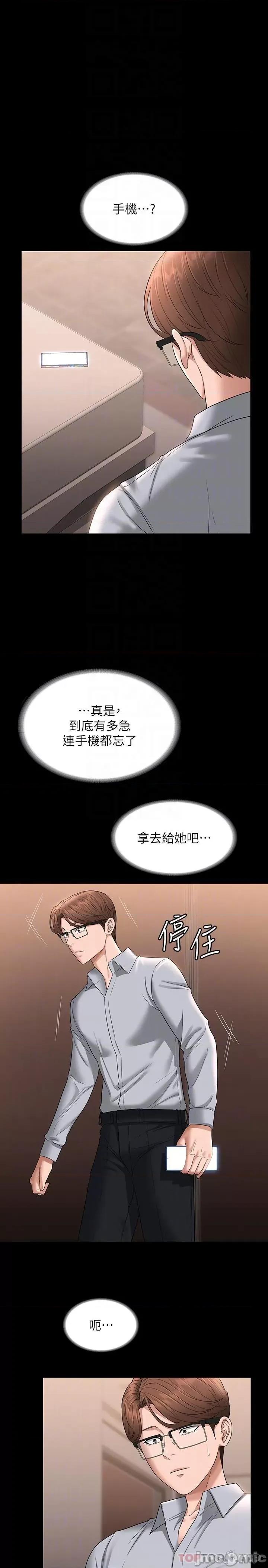 超级公务员 超级公务员-第69话 第22页