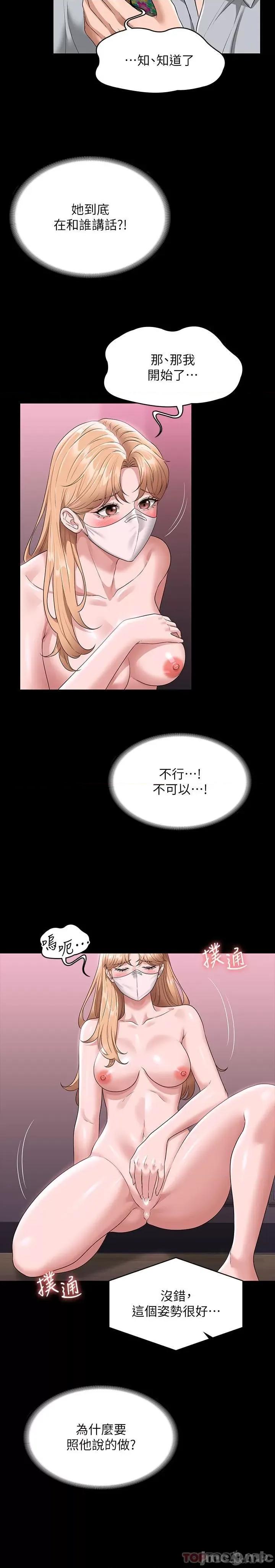 超级公务员 超级公务员-第70话 第7页