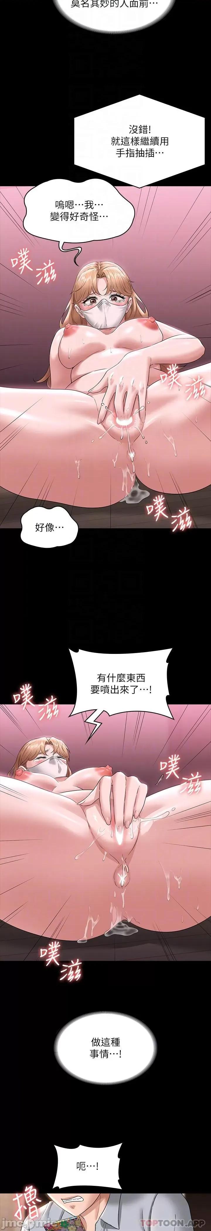 超级公务员 超级公务员-第70话 第12页