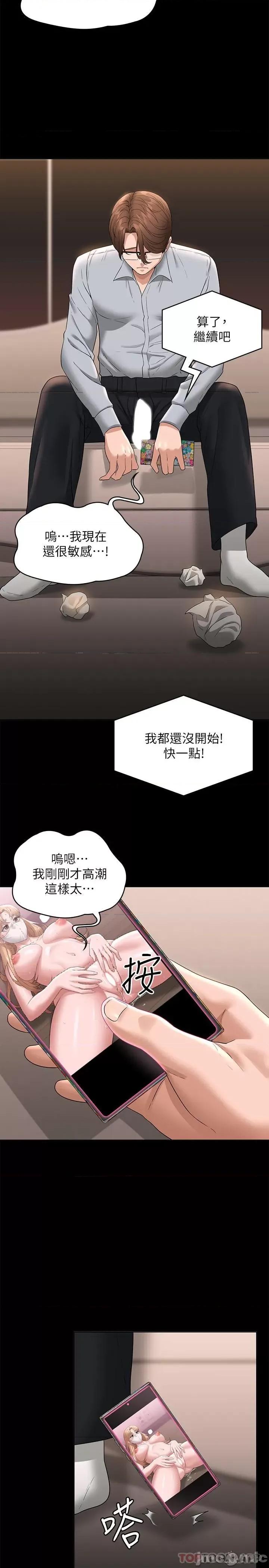 超级公务员 超级公务员-第70话 第14页