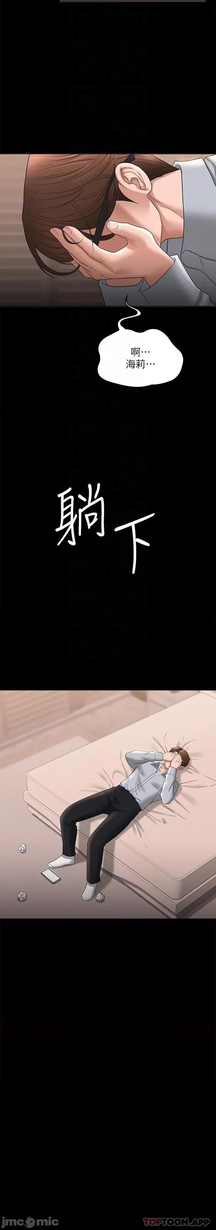 超级公务员 超级公务员-第70话 第15页