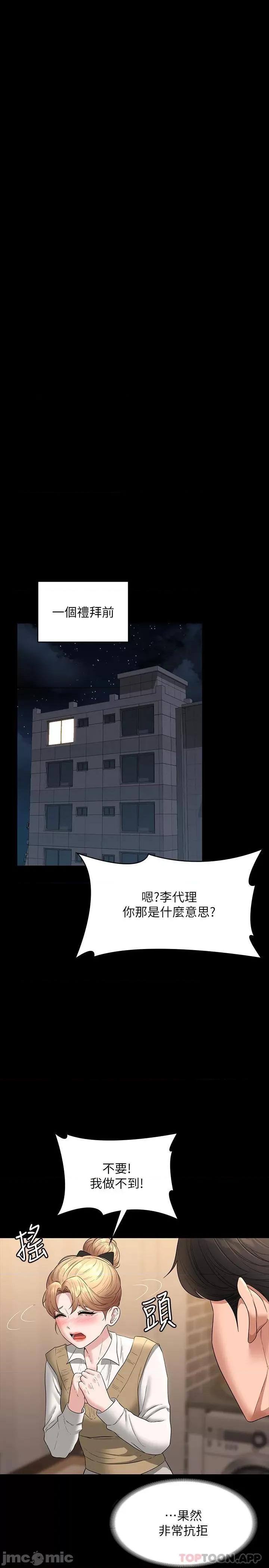 超级公务员 超级公务员-第70话 第16页