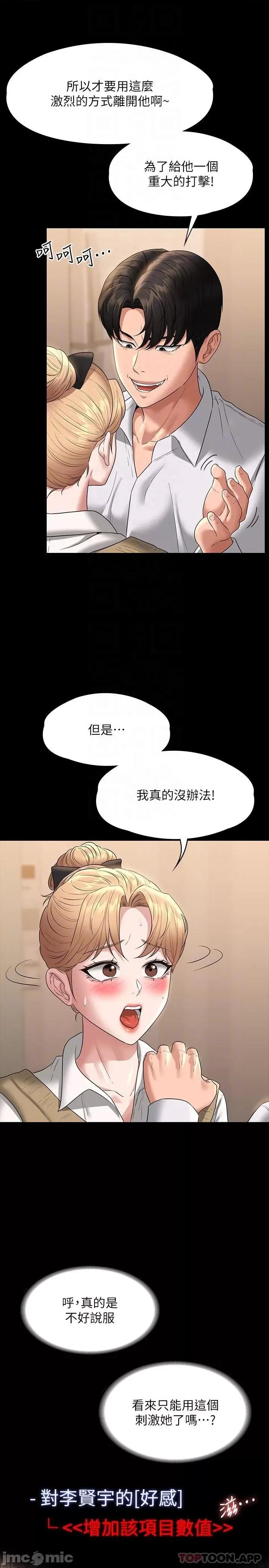 超级公务员 超级公务员-第70话 第19页