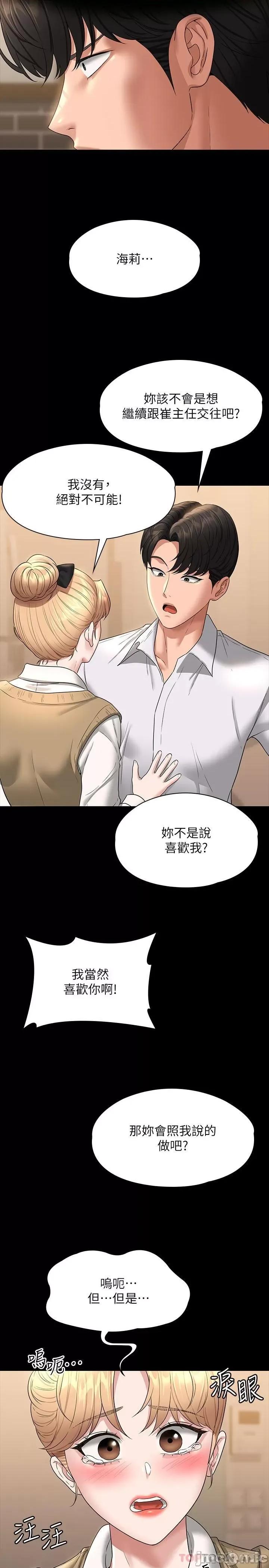 超级公务员 超级公务员-第70话 第20页