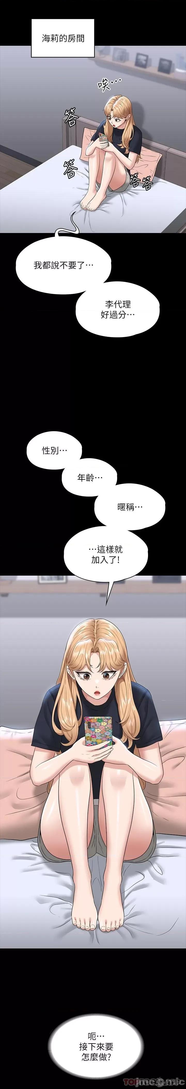 超级公务员 超级公务员-第70话 第22页