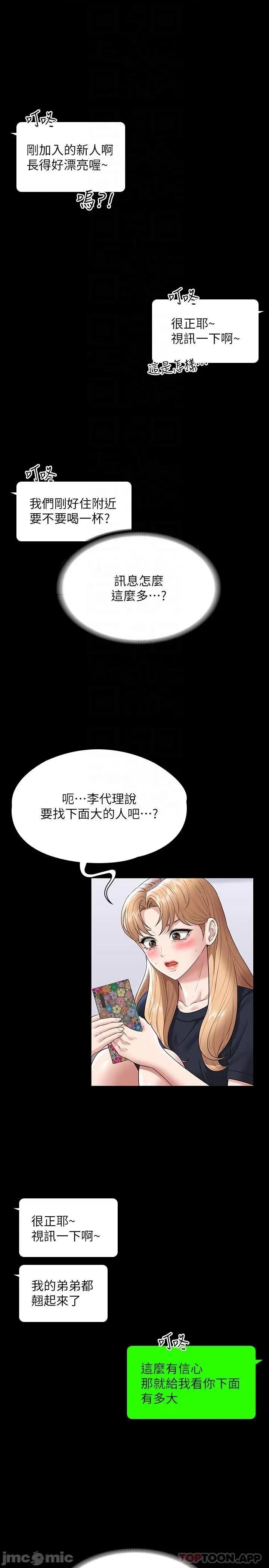 超级公务员 超级公务员-第70话 第23页