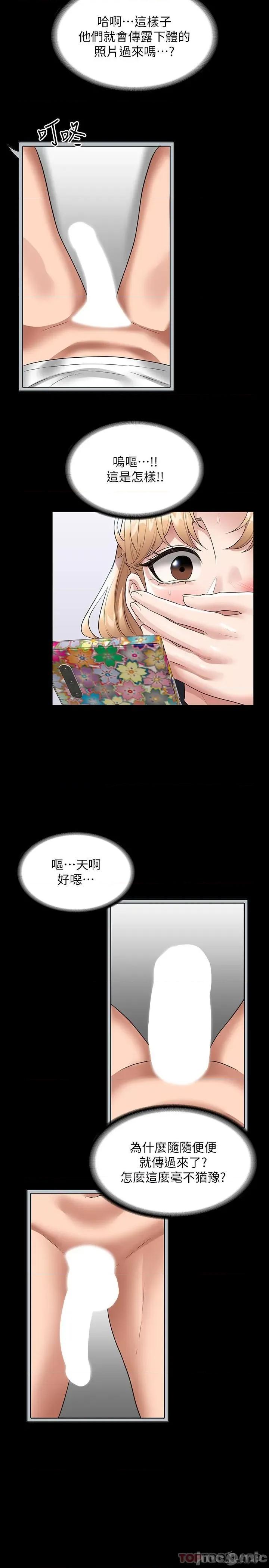 超级公务员 超级公务员-第70话 第24页