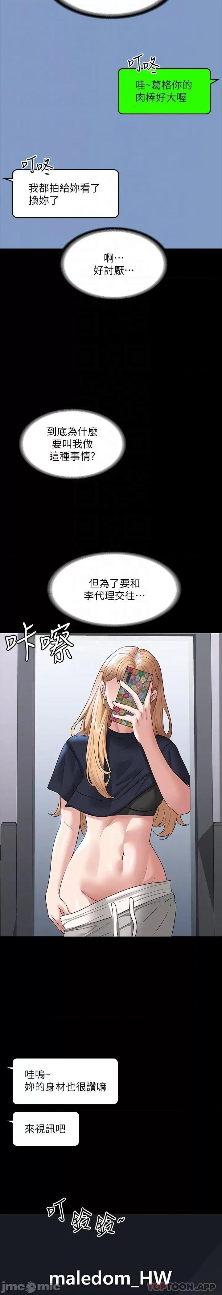 超级公务员 超级公务员-第70话 第27页