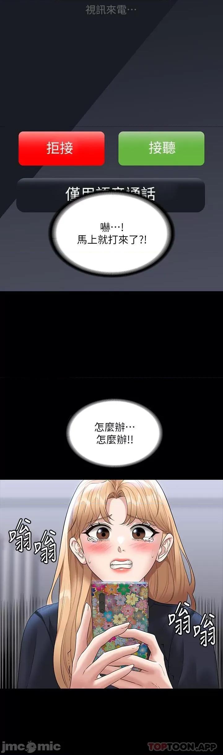 超级公务员 超级公务员-第70话 第28页