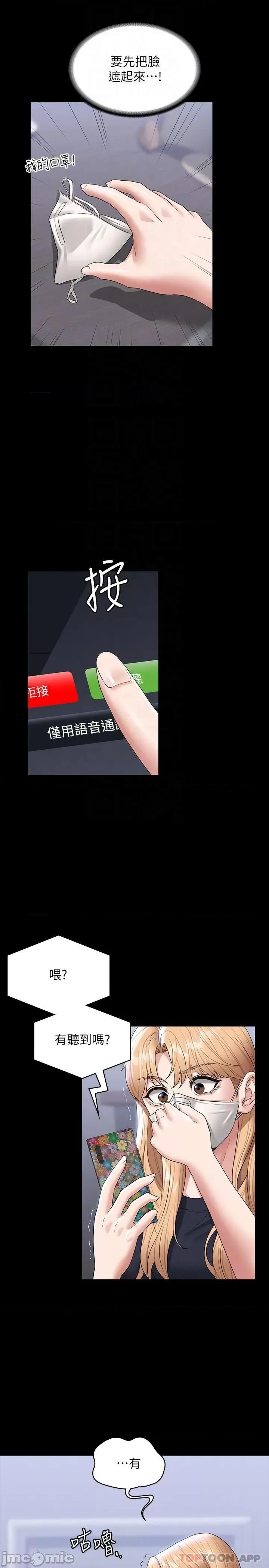 超级公务员 超级公务员-第70话 第29页