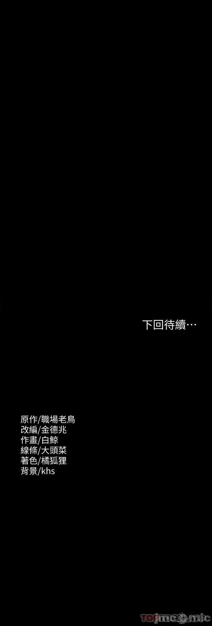 超级公务员 超级公务员-第70话 第31页