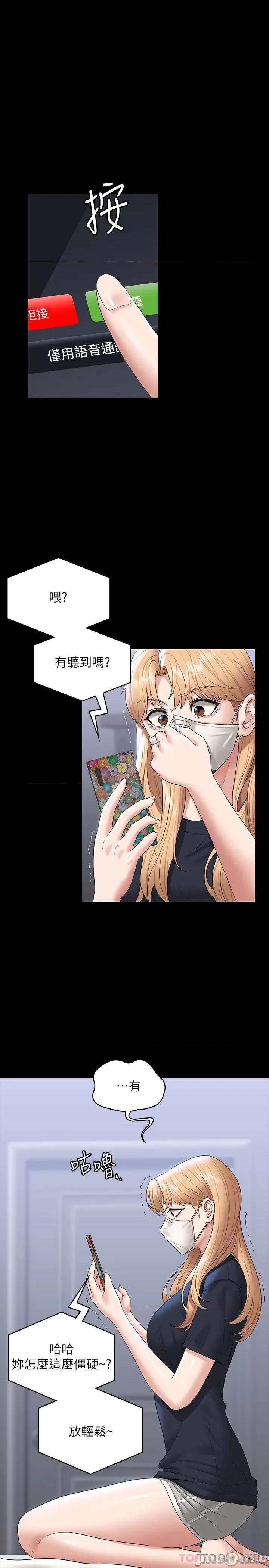 超级公务员 超级公务员-第71话 第1页