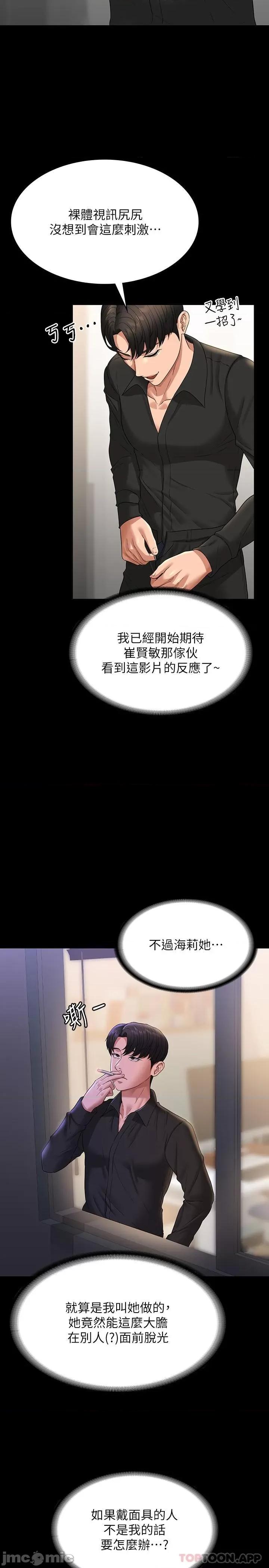 超级公务员 超级公务员-第71话 第4页