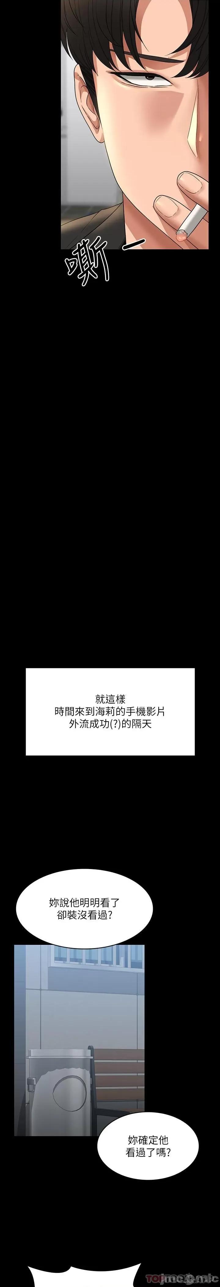 超级公务员 超级公务员-第71话 第7页