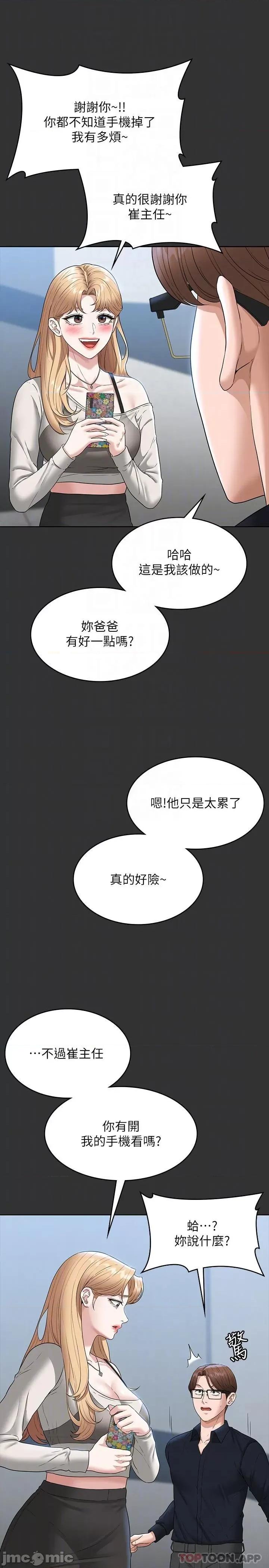 超级公务员 超级公务员-第71话 第9页