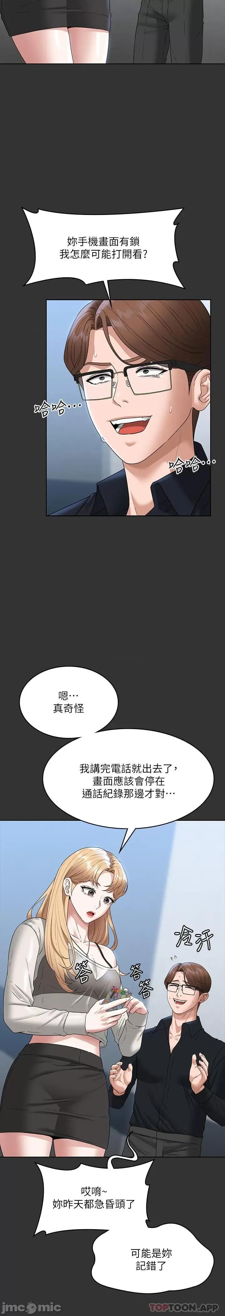 超级公务员 超级公务员-第71话 第10页