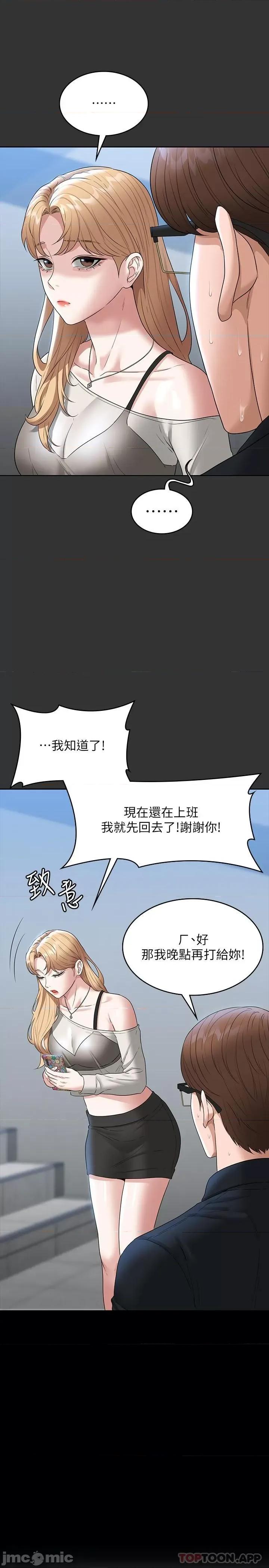 超级公务员 超级公务员-第71话 第11页