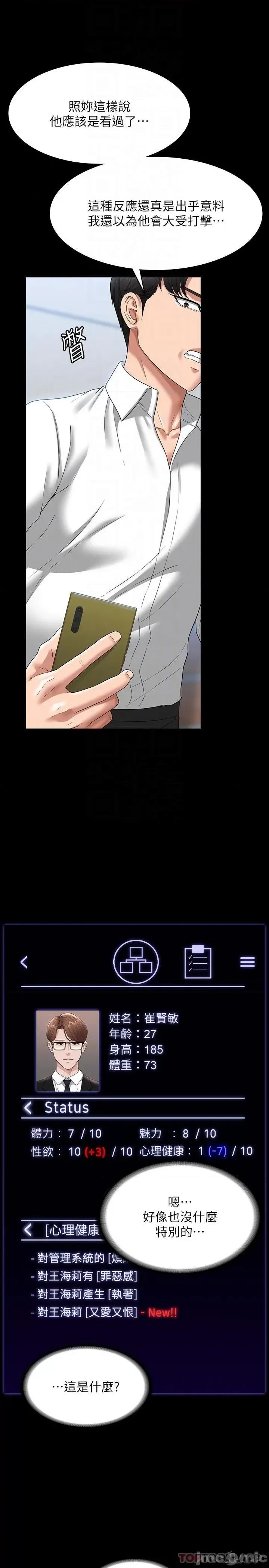 超级公务员 超级公务员-第71话 第13页
