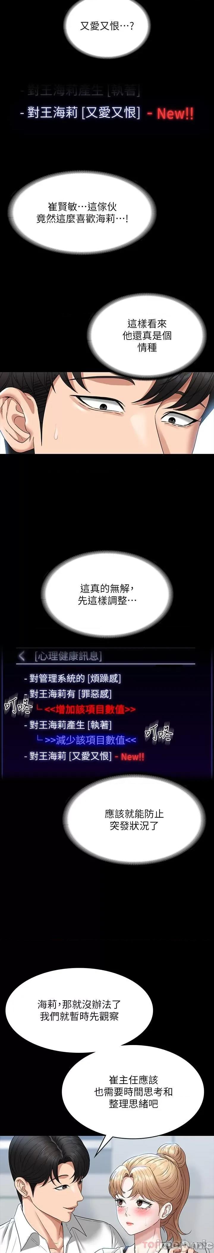 超级公务员 超级公务员-第71话 第14页