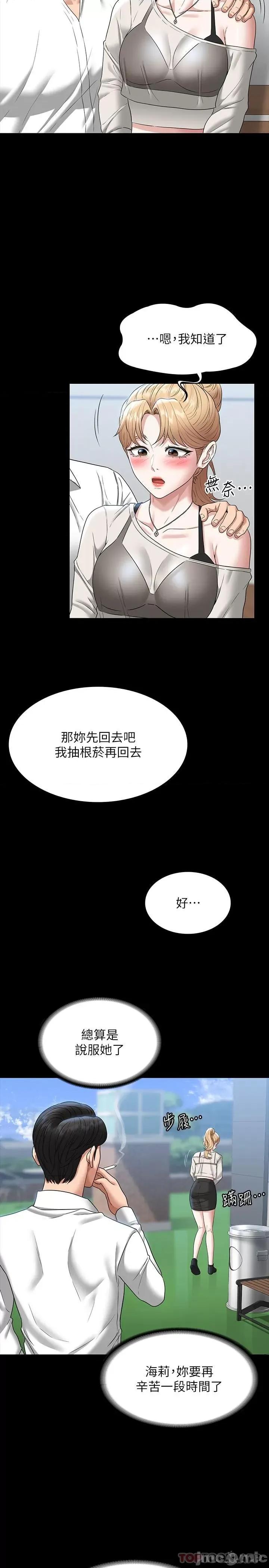 超级公务员 超级公务员-第71话 第15页