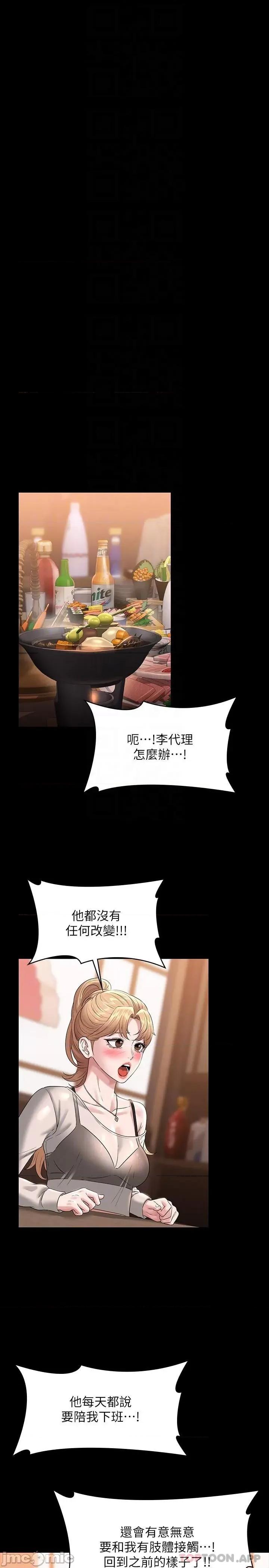 超级公务员 超级公务员-第71话 第17页