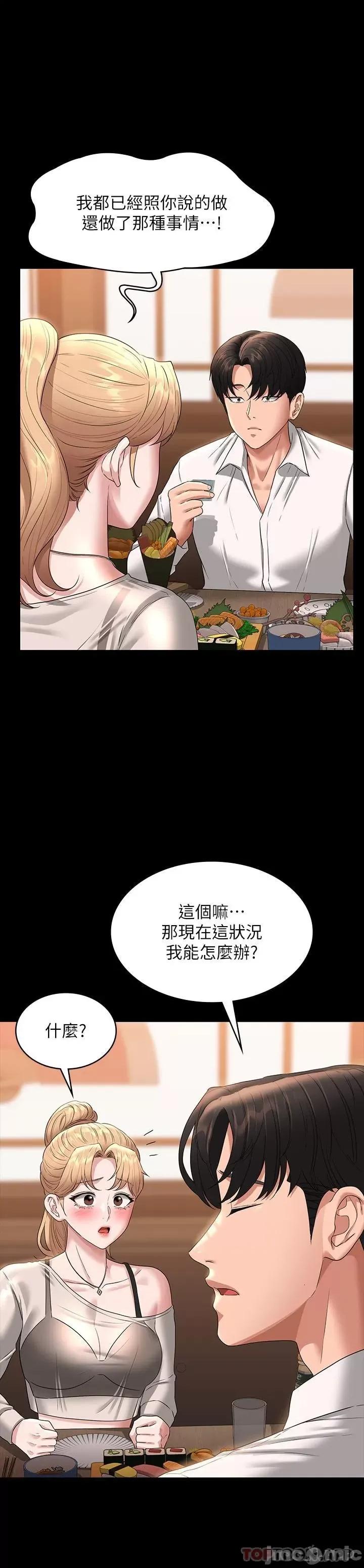 超级公务员 超级公务员-第71话 第19页