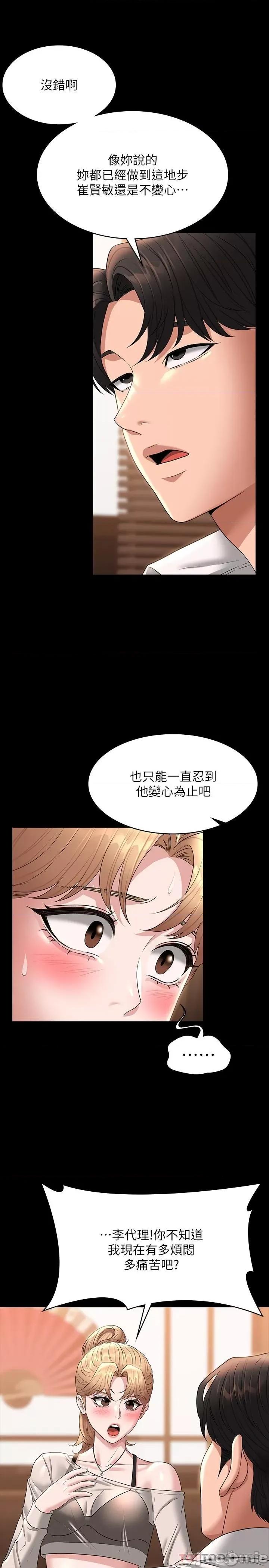 超级公务员 超级公务员-第71话 第20页