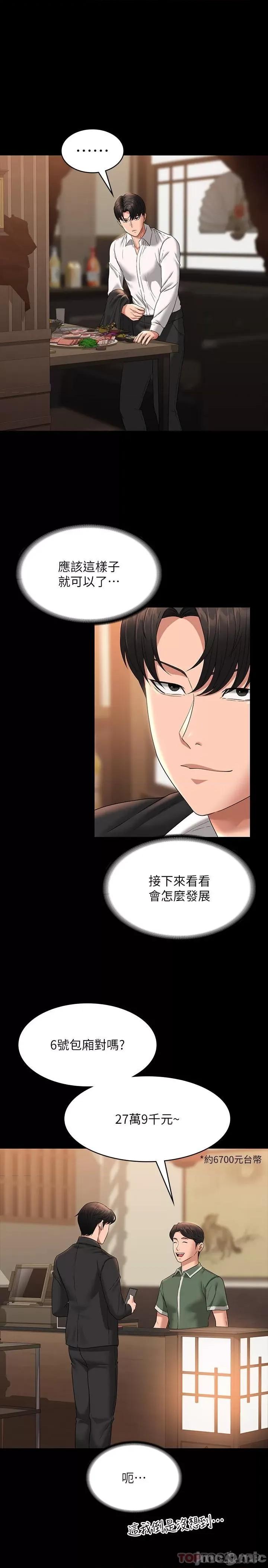 超级公务员 超级公务员-第71话 第24页