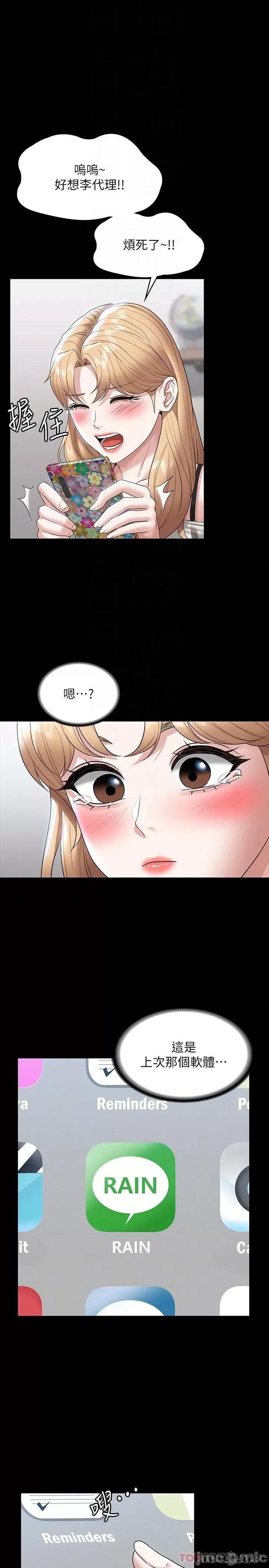 超级公务员 超级公务员-第71话 第27页