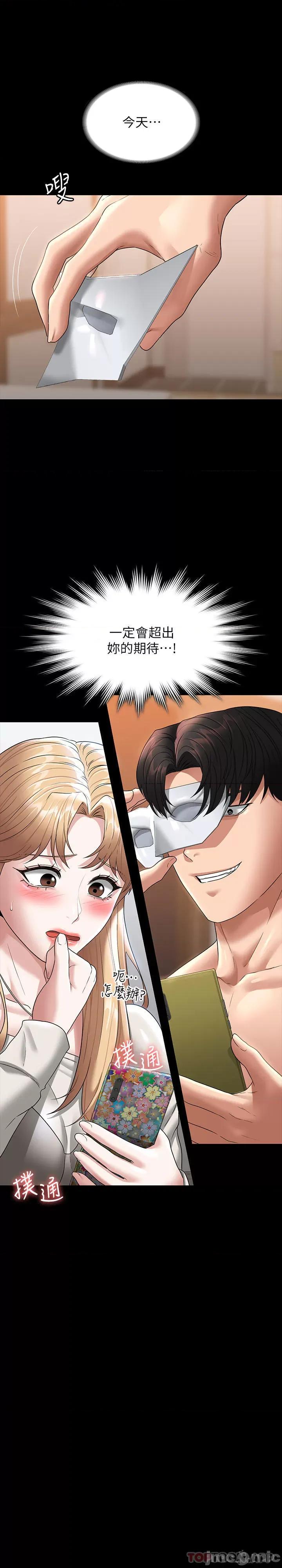 超级公务员 超级公务员-第71话 第35页