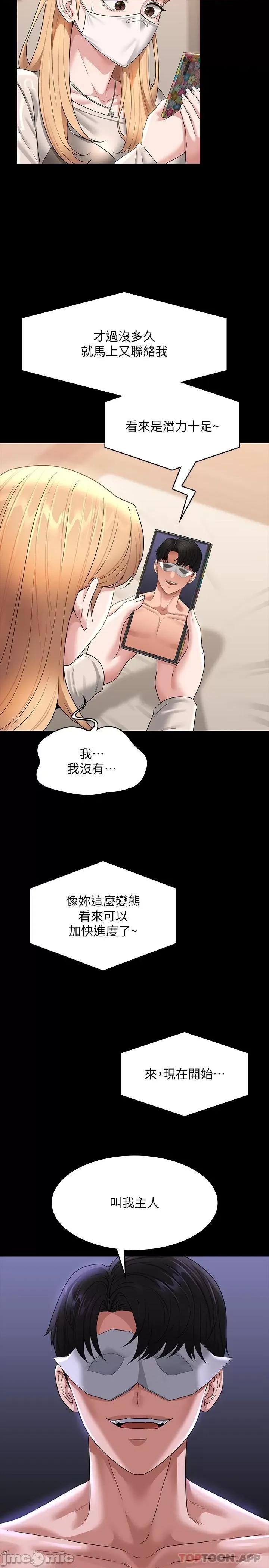 超级公务员 超级公务员-第72话 第4页