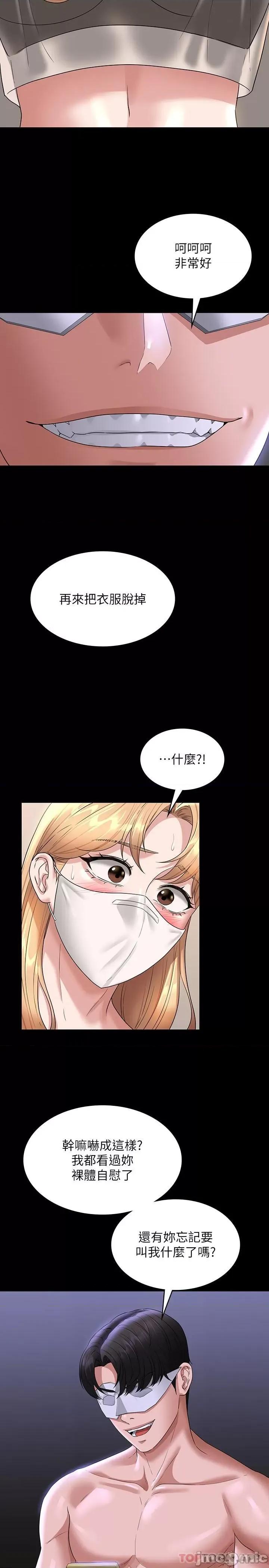 超级公务员 超级公务员-第72话 第7页