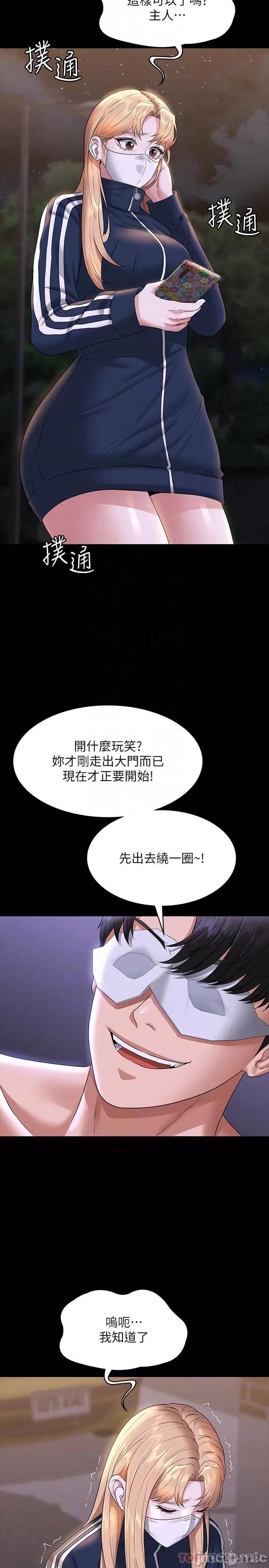 超级公务员 超级公务员-第72话 第13页
