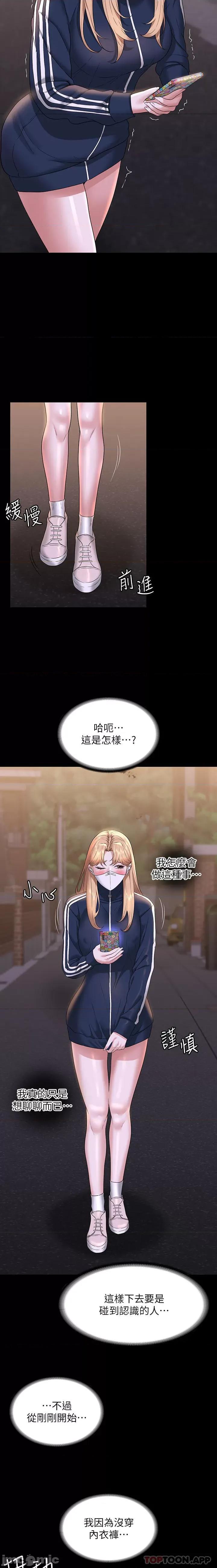 超级公务员 超级公务员-第72话 第14页