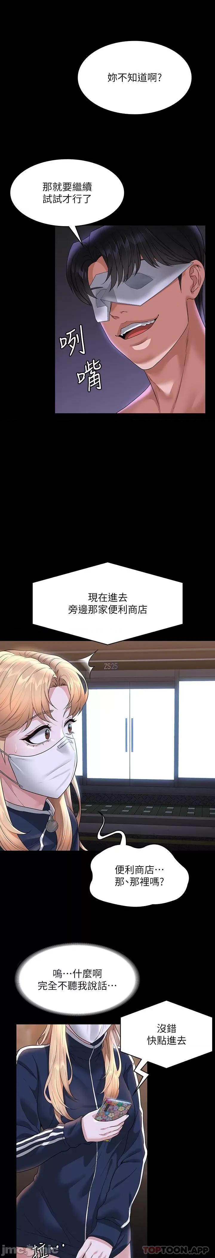 超级公务员 超级公务员-第72话 第17页