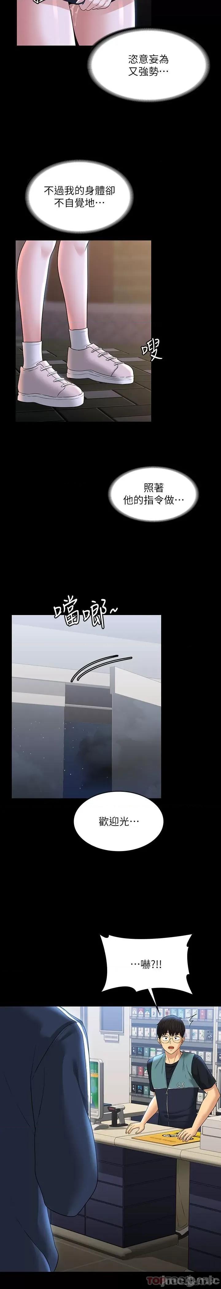 超级公务员 超级公务员-第72话 第18页
