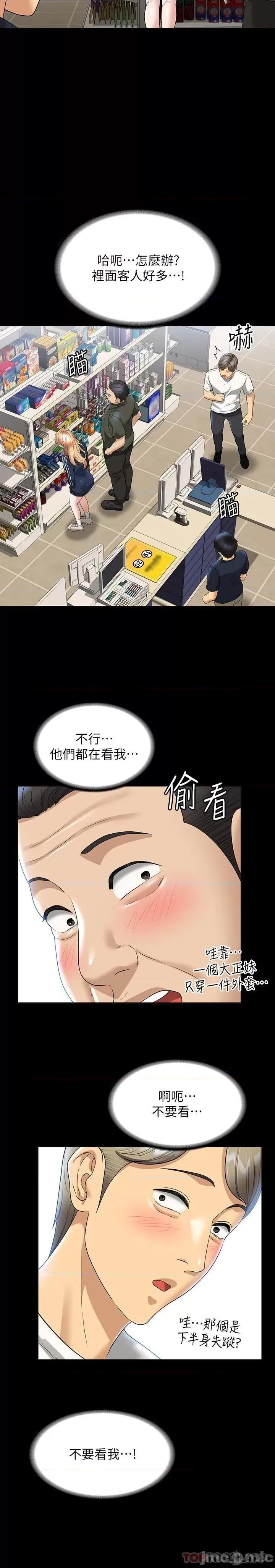 超级公务员 超级公务员-第72话 第20页