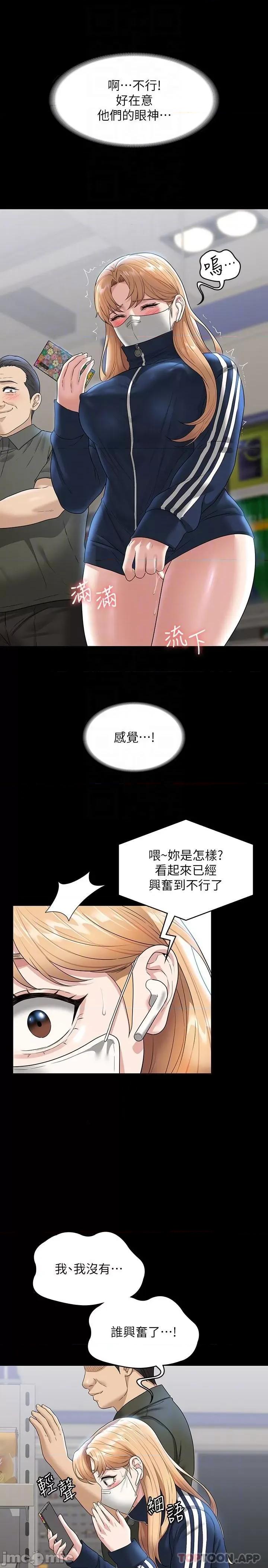 超级公务员 超级公务员-第72话 第21页