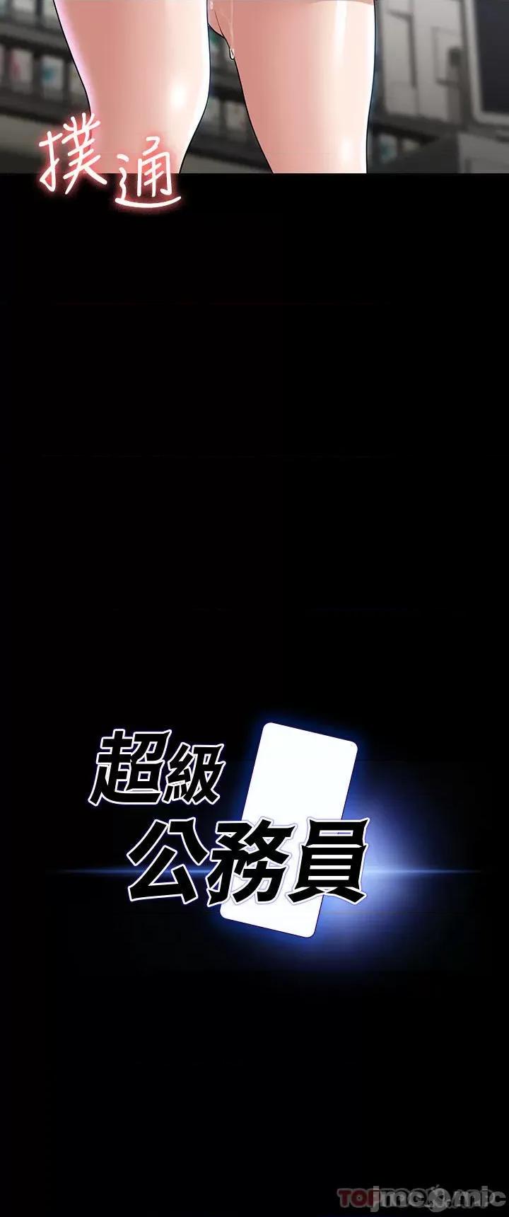 超级公务员 超级公务员-第73话 第2页