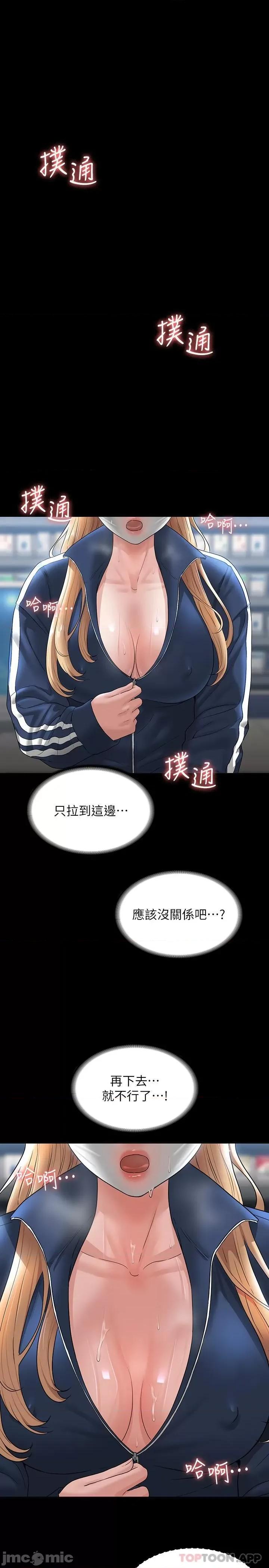 超级公务员 超级公务员-第73话 第3页