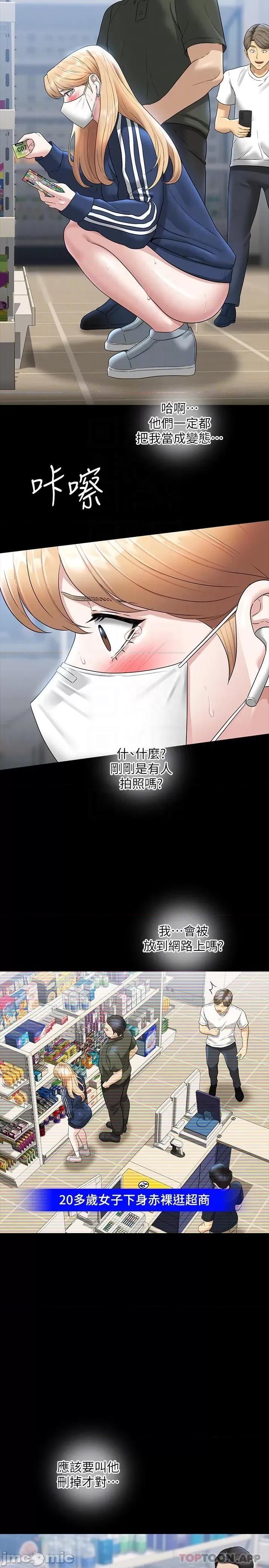 超级公务员 超级公务员-第73话 第13页