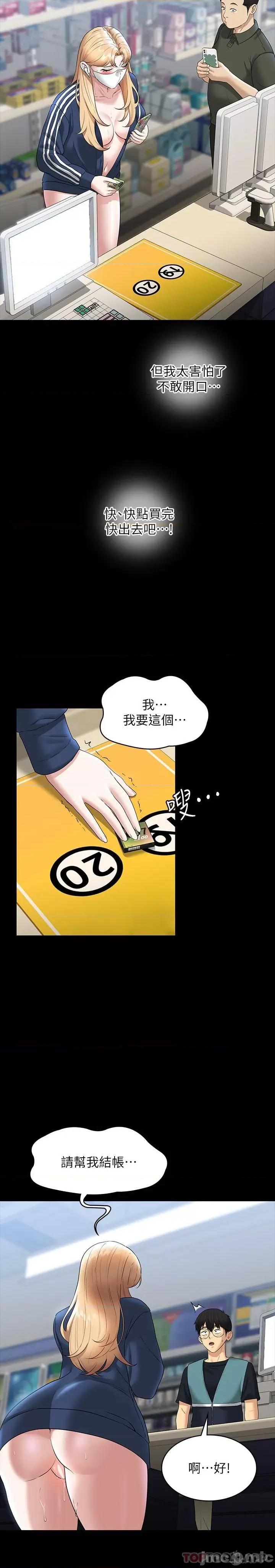 超级公务员 超级公务员-第73话 第14页