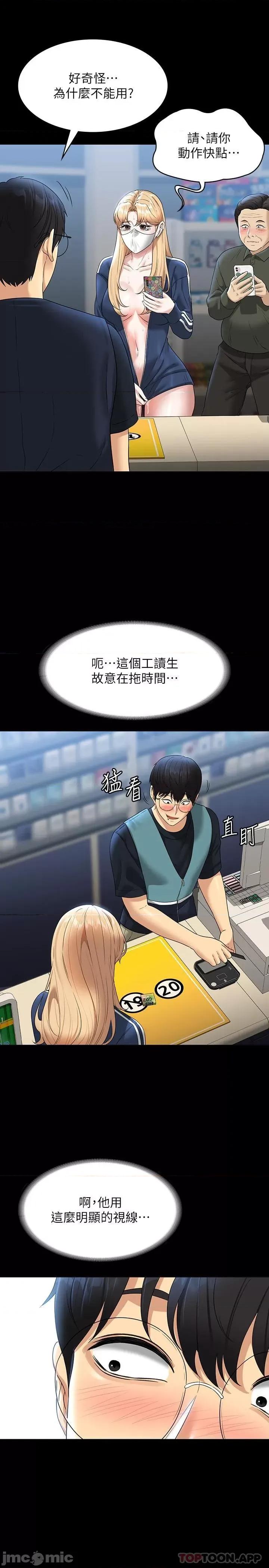 超级公务员 超级公务员-第73话 第18页