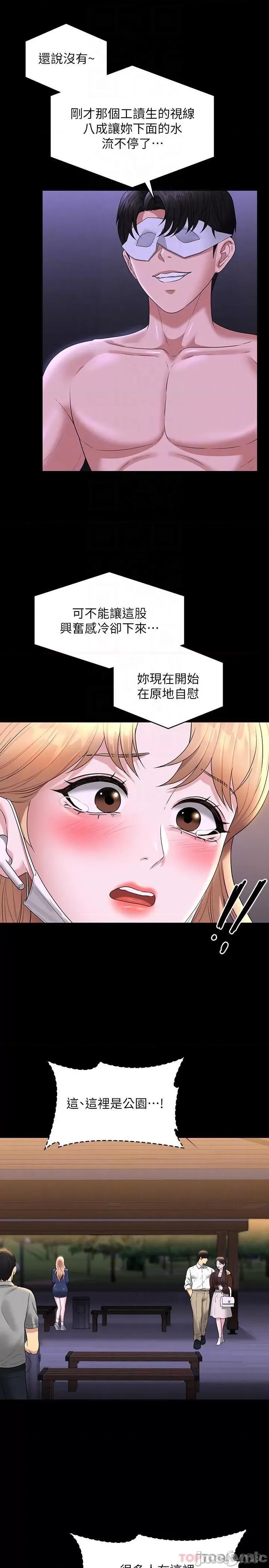 超级公务员 超级公务员-第73话 第23页