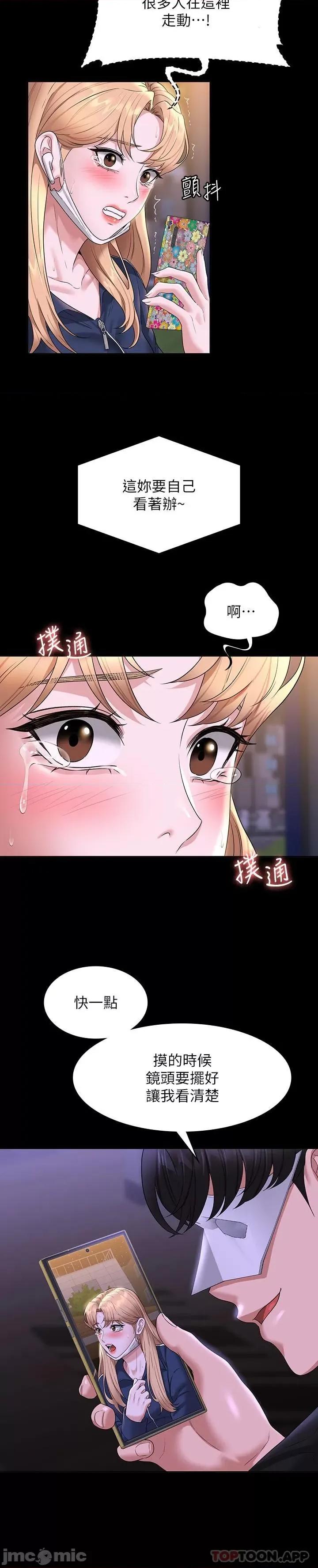 超级公务员 超级公务员-第73话 第24页